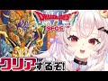 【SFC版/ドラゴンクエストⅥ】初見!クリアするぞ!!ラスボス倒しに行く! #9【占都ちえる/Dragon Quest VI:Realms of Revelation】