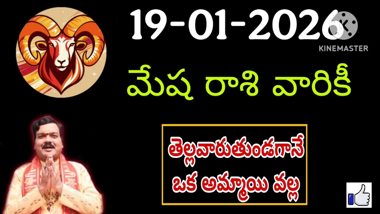 మేష రాశి 2026 రాశి ఫలాలు | Mesha Rashi 2026 Rasi Phalalu | Aries 2026 | Telugu 