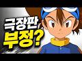 Digimon An Adventure Sequel That Corrects Setting Conflicts From Previous Movies Digimon Adve 