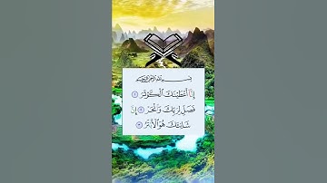 سورة الكوثر " إنا أعطيناك الكوثر