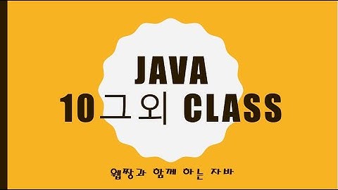Webjjang JAVA 2025.01.20 10-03 File(웹짱과 함께하는 자바)