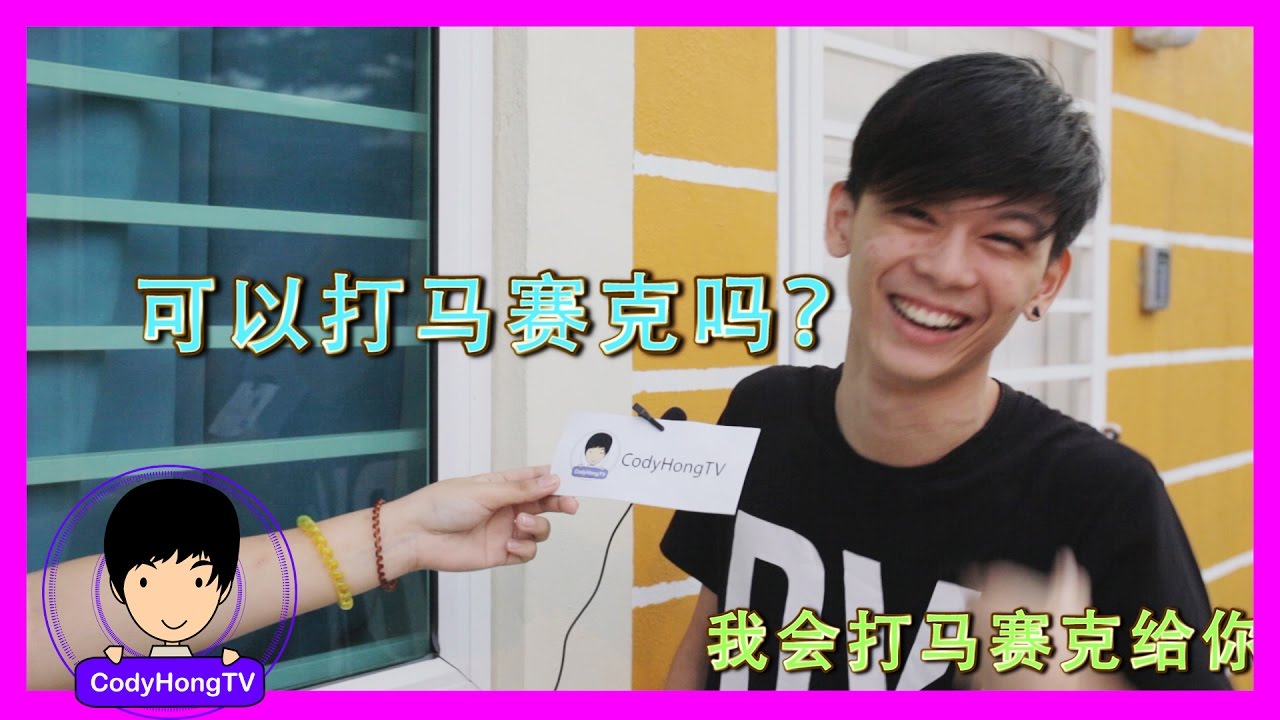 【街坊】马来西亚男生第一眼望女生都先看哪里？脸蛋和身材哪个更重要？（男女必看）