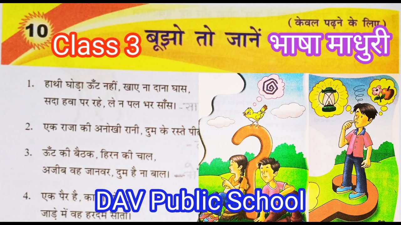 dav assignment class 3 hindi