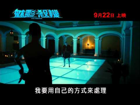魅影殺機COLOMBIANA 9月22日上映.mpg