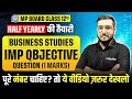 Class 12th Business Studies | MP Board Commerce Class 12 Half Yearly Exam 2025 | Objective Questions