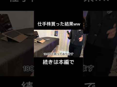 仕手株購入#株 #株式投資 #投資