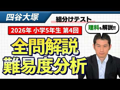 Useful for all levels] 5th Grade Yotsuya Otsuka 4th Placement Test