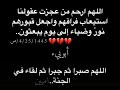 فوا اسفاه لقياهُ سراب النور) اللهم صبراً ثم جبراً ثم لقاء في الجنه🤲🏽🤍🌿.