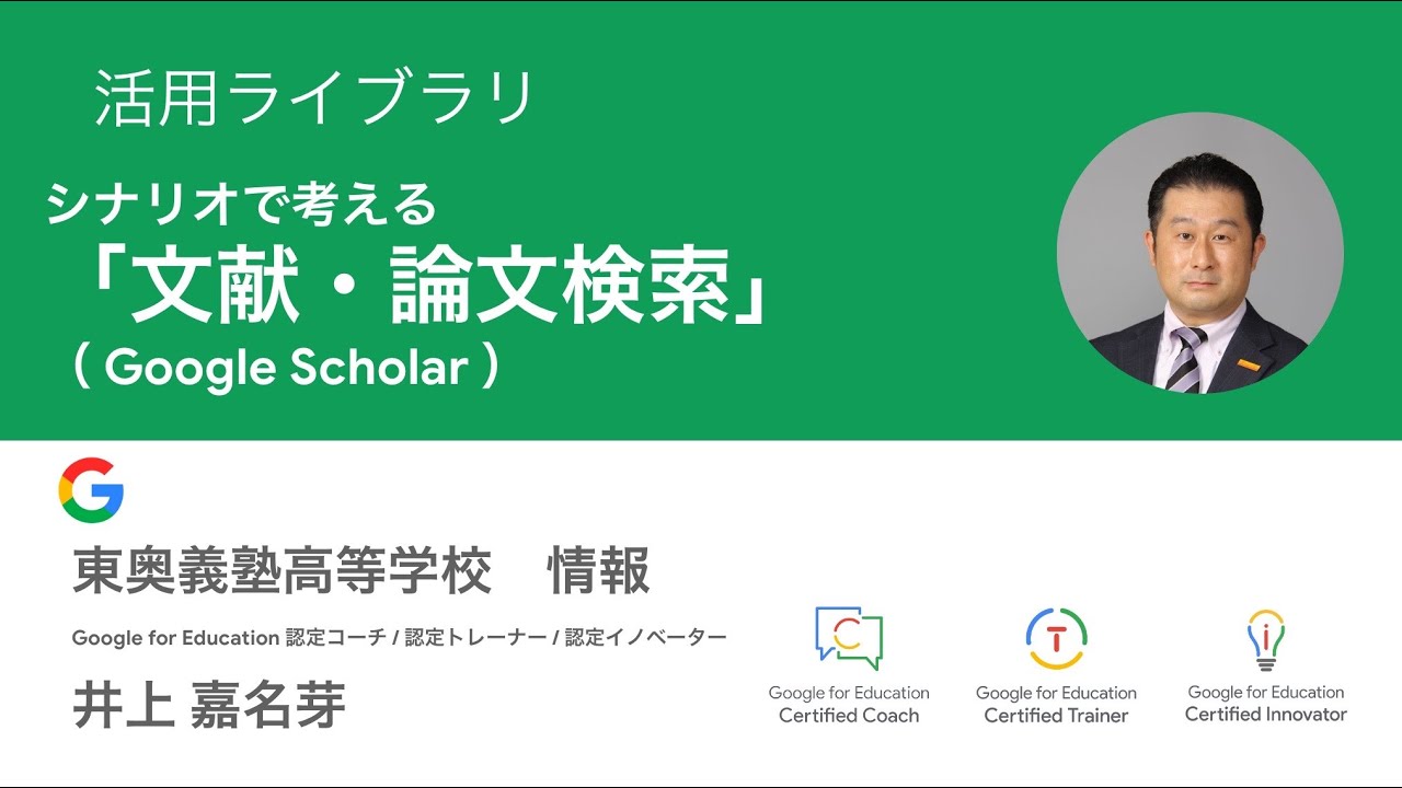 シナリオで考える【文献・論文検索】（ Google Scholar ）