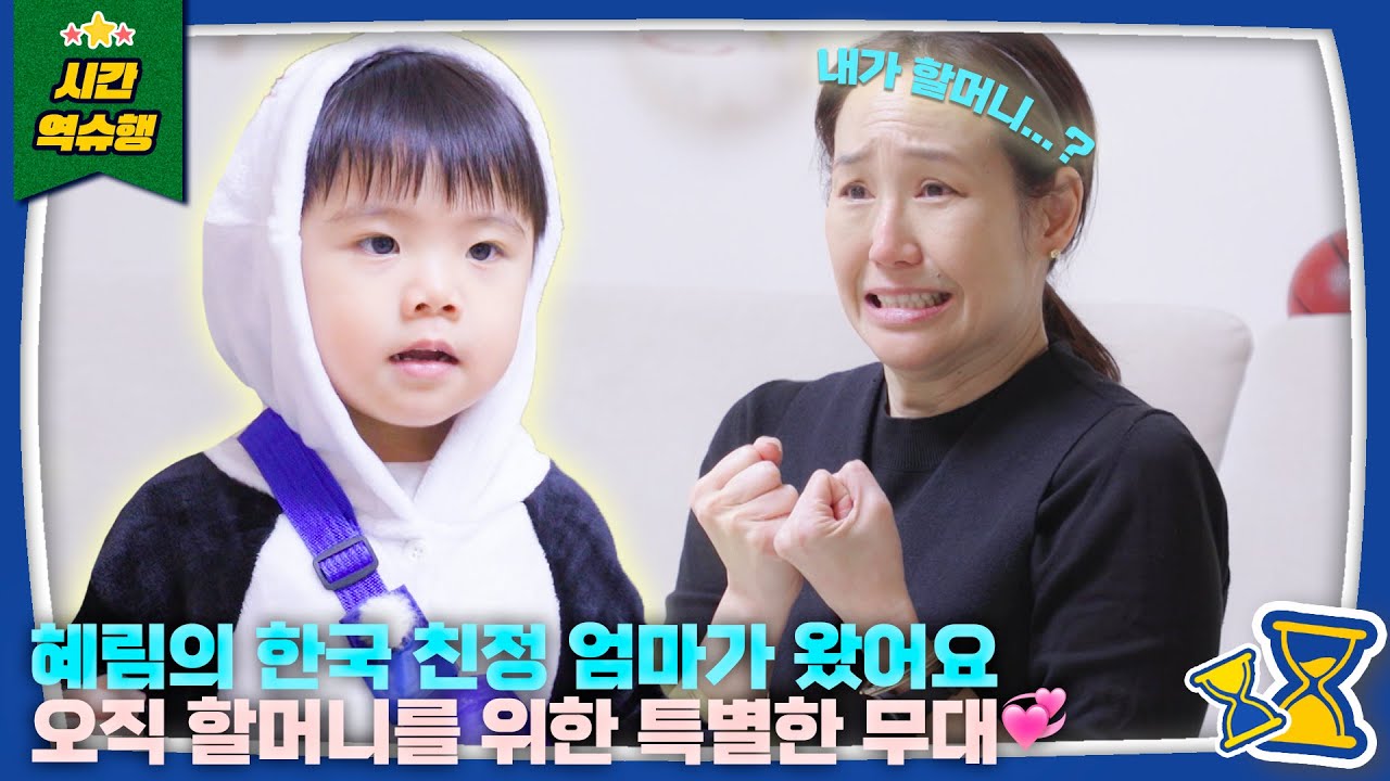 연예인과 팬에서 엄마와 딸이 된 주은과 혜림❤ l 슈퍼맨이 돌아왔다 KBS 250319 방송