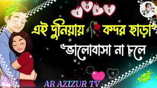 তোমার ঐ মিষ্টি অভিমান বড্ড ভালোবাসি🚀Tomar oye Miste Obhiman Bdd#AR_AZIZUR_TV#bangla black.2024