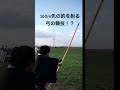 160m先の的を射る競技!?
