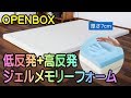 Newentor マットレス 厚さ7cm 低反発+高反発 ジェルメモリーフォーム OPENBOX