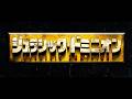 【2026.5.15配信開始】ジュラシック・ドミニオン(吹替版)【予告】