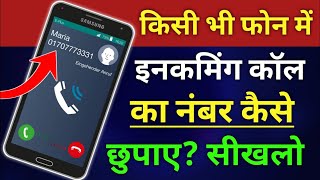 How To Hide Incoming Call Number | How To Lock Incoming Calls On Android | Incoming Call Hide screenshot 2