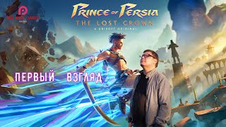 PRINCE OF PERSIA THE LOST CROWN Прохождение 1 ᐅ Демо нового "Принца Персии". [2K RTX]