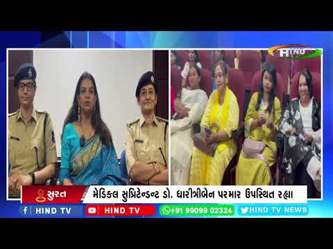 સુરત નવી સિવિલ હોસ્પિટલ ખાતે આંતર રાષ્ટ્રીય મહિલા દિનની ઉજવણી