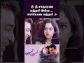 😍நீ சாதாரண சுந்தரி இல்ல… சொப்பண சுந்தரி ✨| Kaathala Kaathala | Kamal Haasan | Soundarya | #ytshorts