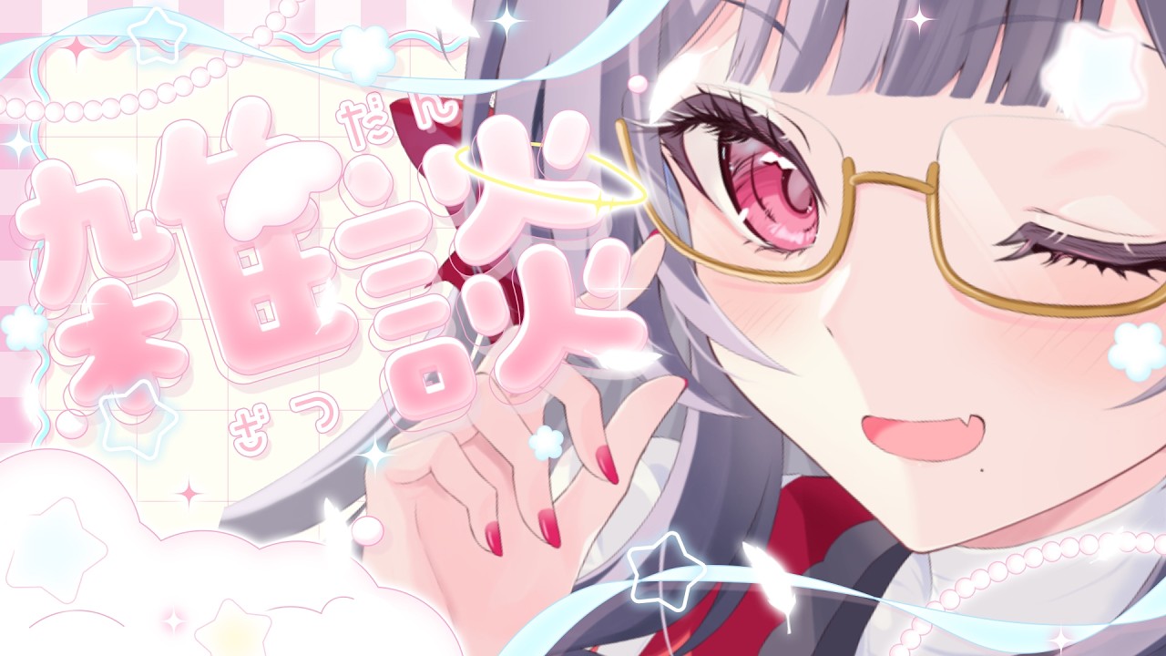 【雑談/朝活】朝風呂が偉すぎる人の朝枠【新人Vtuber】【津島ちよめ】