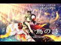 【デレステMAD】鳥の詩(short version) -高垣 楓-