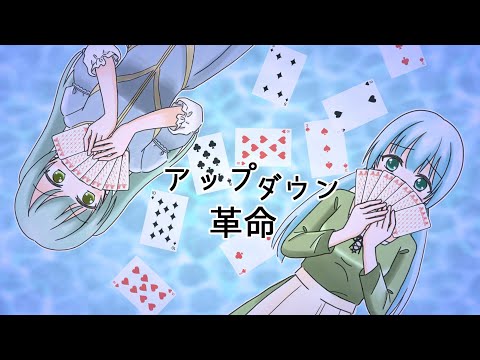 【初音ミク】 アップダウン革命 【オリジナル曲】