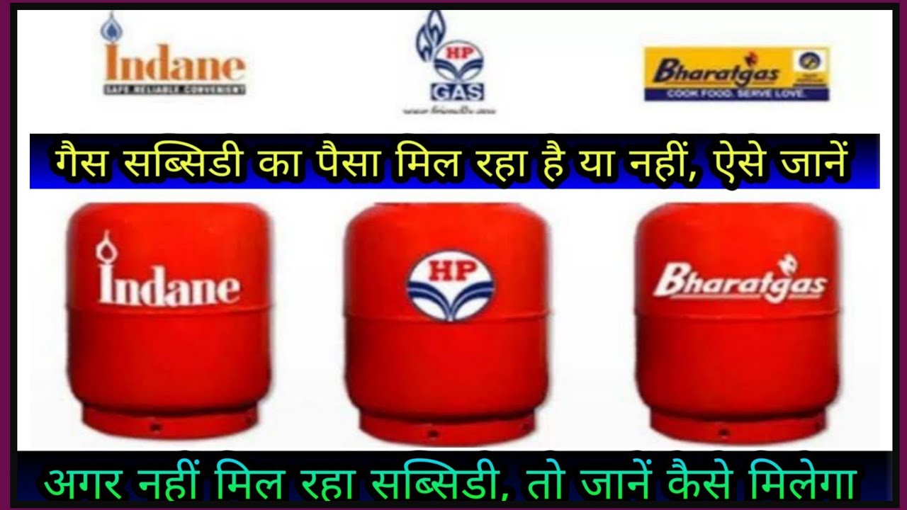 gas-subsidy-check-kare-how-to-check-gas-subsidy-youtube