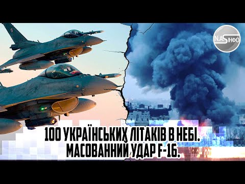 Пілоти загинули! 100 українських літаків в небі. Масованний удар F-16. Накрили - МІЛЕРОВО