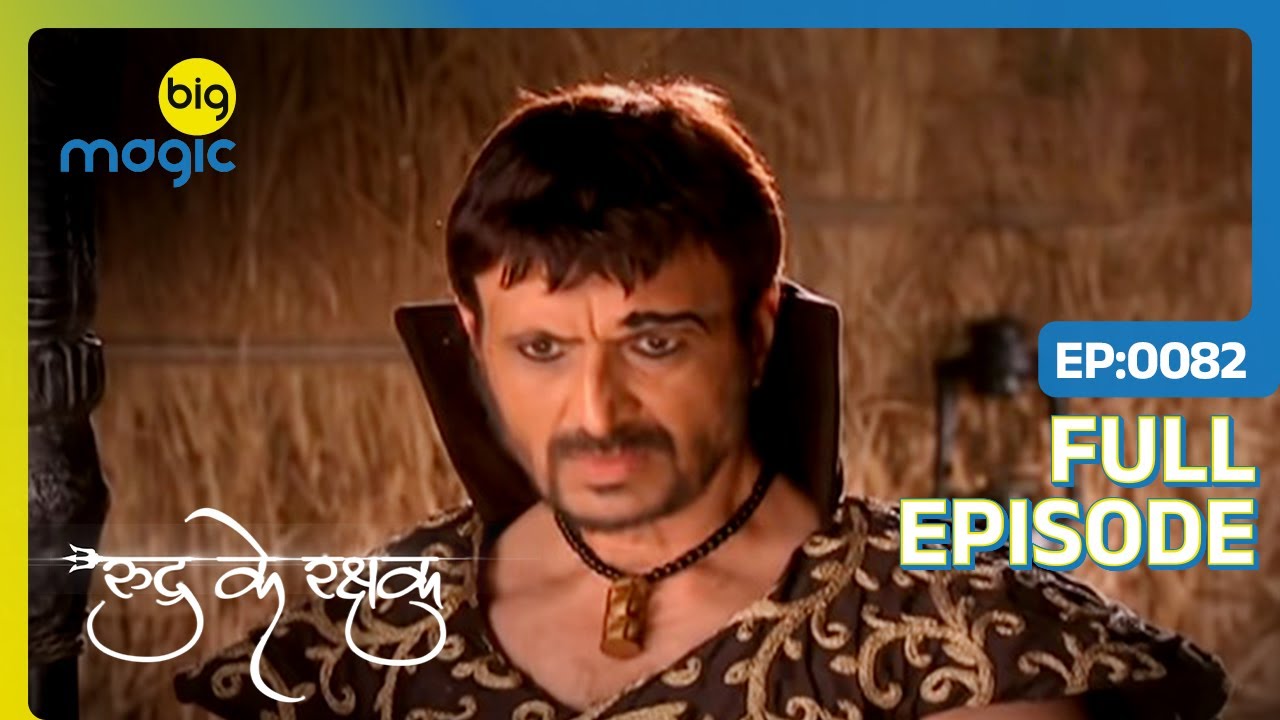 Guru Kaal हासिल करना चाहता है विशेष विष की गोलियां | Rudra Ke Rakshak | Full Ep. 82 | Big Magic