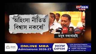 নাজিৰাৰ বিধায়ক ময়ূৰ বৰগোহাঁয়ে বিধায়ক অখিল গগৈক লৈ কৰা মন্তব্য শিৱসাগৰৰ ৰাজনীতিত নতুন মোৰ