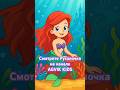 #мультик #дети #аудиодлядетей #сказкадлядетей #сказки #cartoon  Русалочка