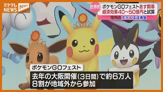 【経済効果＜40億円～50億円＞か】5月30日から4日間、仙台市でスマホゲーム『ポケモンGO』の世界的イベント　仙台市内のホテルほぼ満室