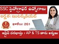 SSC Recruitment | స్టెనోగ్రాఫర్ పోస్టుల భర్తీకి నోటిఫికేషన్ - Job Notifications