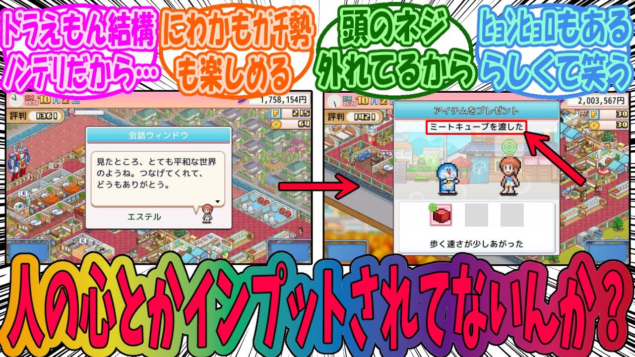 【ドラえもん】『このゲーム…本気だ…！』カイロソフト「ドラえもんのどら焼き屋さん物語」を楽しむみんなの反応集