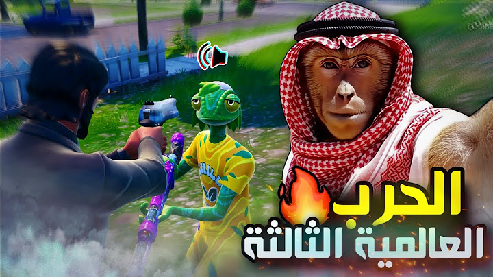 دو عشوائي يبي الفزعة من قرود أبها 🐒😂 | Fortnite