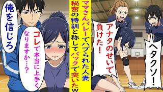 【AI漫画】ママさんバレーでハブられた人妻→個人指導と称してバックで突いたｗ