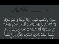 سورة الدخان مكتوبة كاملة بالخط العثماني بدون صوت 