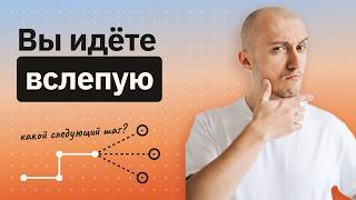 10 лет искал алгоритм, как делать продукт. Рассказываю за 40 минут | Next Move Theory | Ваня Замесин