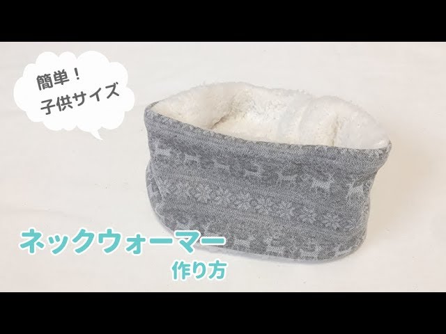 100〜小学生サイズ・ハンドメイド  ・リバーシブル ネックウォーマー