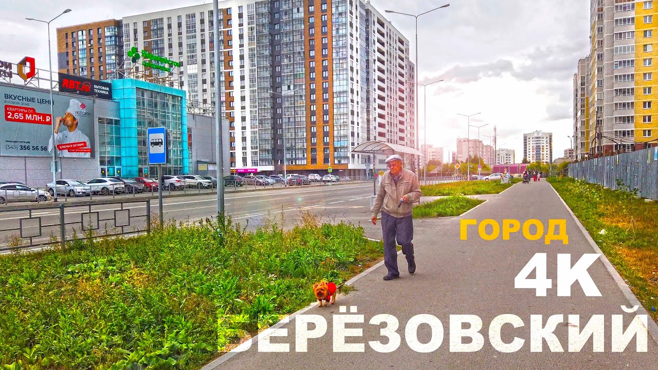 БЕРЁЗОВСКИЙ город СВЕРДЛОВСКОЙ ОБЛАСТИ с НАСЕЛЕНИЕМ 60 ТЫСЯЧ ЧЕЛОВЕК ...