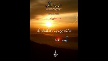 Thumbnail of Surah AL FalaQ With Urdu Translation || Heart Touching Voice ||Quran Verse