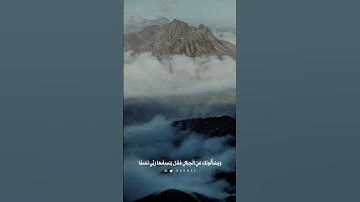 تلاوة هادئة | ويسألونك عن الجبال - إسلام صبحي