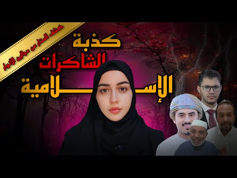 مراتب وعي الأنبياء أخر تحديث لكذبة إبليس الأولى