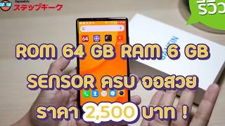 คุณต้องร้องขอชีวิต มือถือ 2500 บาท สเปกดีสุดในจักรวาลนี้ SANTIN NewDUN