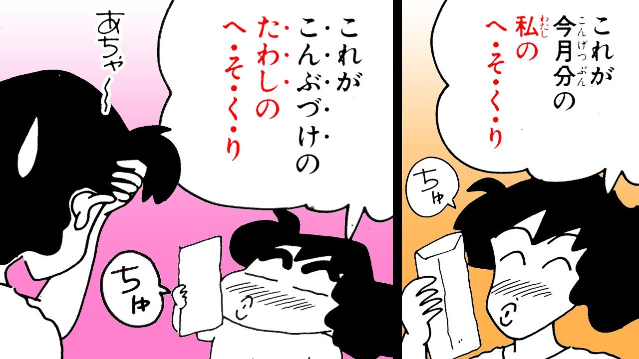 【漫画】『クレヨンしんちゃん』暴かれたへそくり！【クレヨンしんちゃん】│クレヨンしんちゃんねる