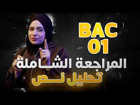 مراجعة شاملة اختبار الفصل الثاني منهجية تحليل نص 100 في الموضوع الثالث  2026