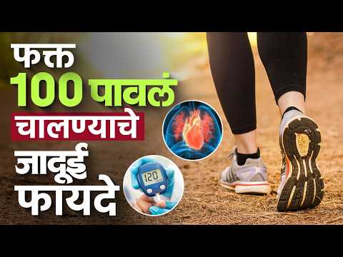 जेवणानंतर शतपावली का करावी? हिमोग्लोबिन आणि पचन सुधारण्याचे घरगुती उपाय | Health Tips