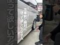 【手洗いも洗車機もOK！洗車前に絶対使ってほしいアイテム】#ながら洗車 #洗車 #洗車動画 #洗車傷ゼロ #手洗い洗車 #洗車大好き #脱脂シャンプー #スノーメンブラック #ショート #shorts