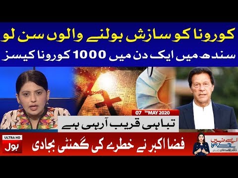 1000 COVID-19 Cases in a Day | Aisay Nahi Chalega with Fiza Akbar Khan Full Episode 7th May 2020
