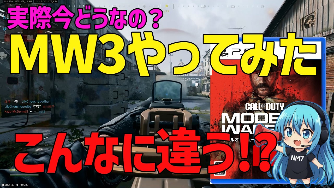 【CoD】こんなに違うのか！！今のMW3やってみた感想
