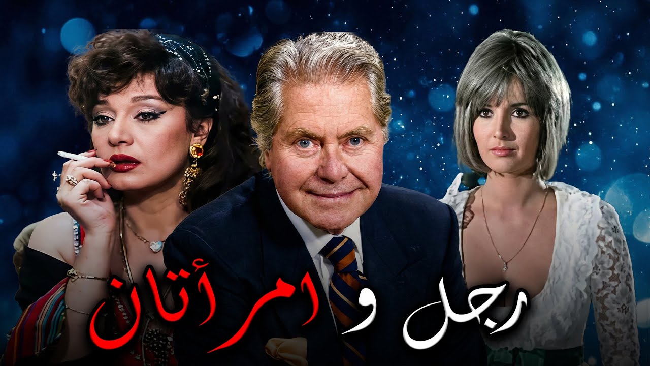 الفيلم الجرئ 🔥